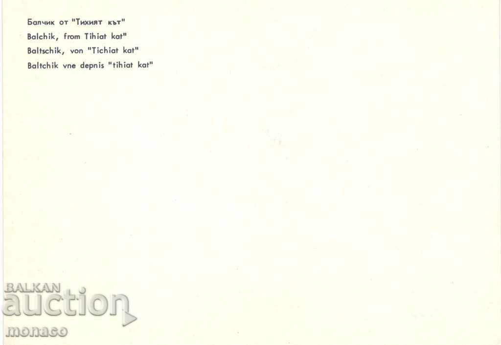 Old postcard - Balchik, View from the palace with price 0.70 BGN | € 0.36 Old postcard - Balchik, View from the palace with price 0.70 BGN | € 0.36