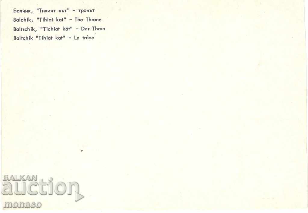 Old postcard - Balchik, the Palace - the throne with price 0.70 BGN | € 0.36 Old postcard - Balchik, the Palace - the throne with price 0.70 BGN | € 0.36