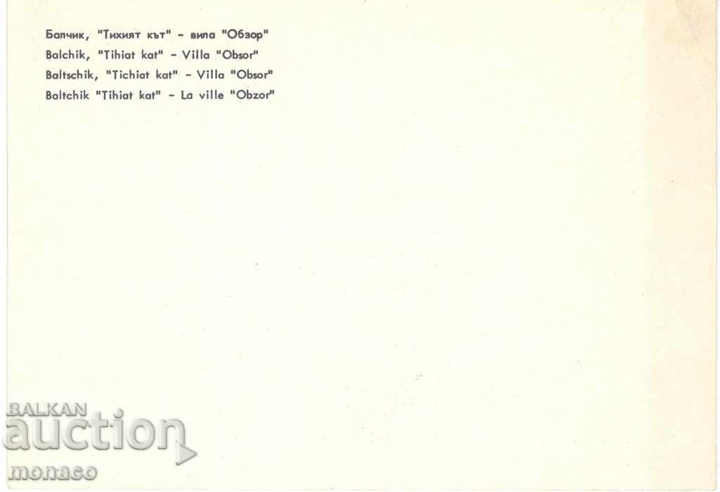 Old postcard - Balchik, Palace - villa "Obzor" with price 0.60 BGN | € 0.31 Old postcard - Balchik, Palace - villa "Obzor" with price 0.60 BGN | € 0.31