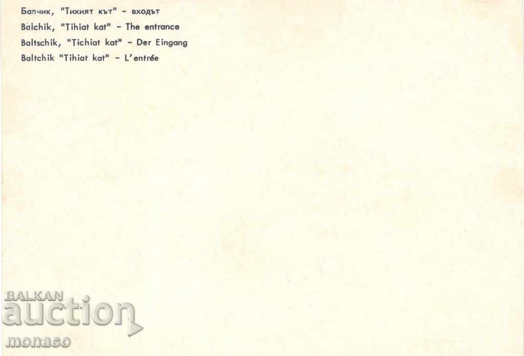 Old postcard - Balchik, the Palace - the entrance with price 0.70 BGN | € 0.36 Old postcard - Balchik, the Palace - the entrance with price 0.70 BGN | € 0.36