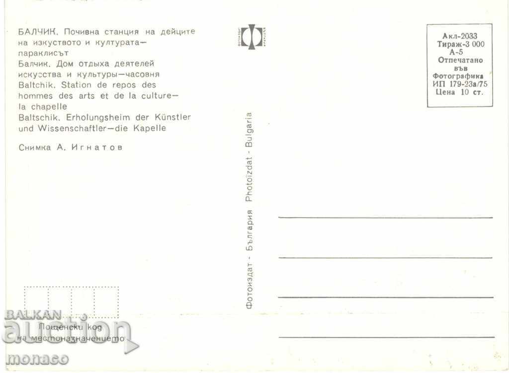 Old postcard - Balchik, the chapel at the palace with price 0.60 BGN | € 0.31 Old postcard - Balchik, the chapel at the palace with price 0.60 BGN | € 0.31