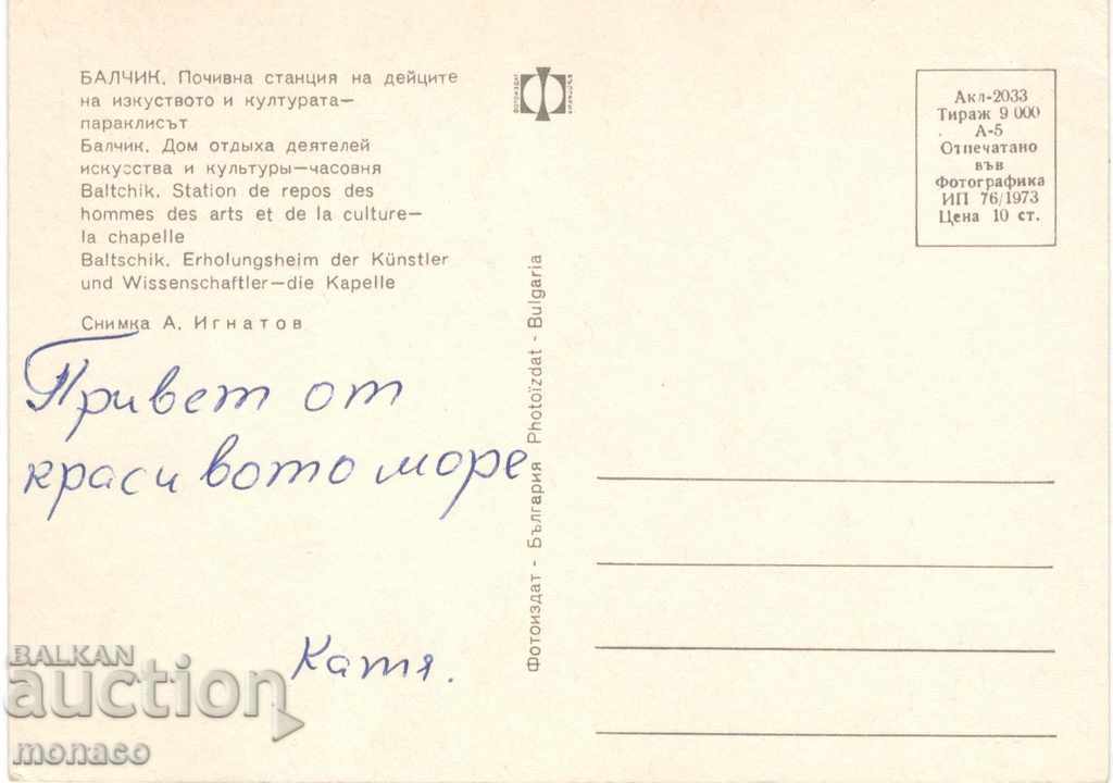 Old postcard - Balchik, the chapel at the palace with price 0.50 BGN | € 0.26 Old postcard - Balchik, the chapel at the palace with price 0.50 BGN | € 0.26