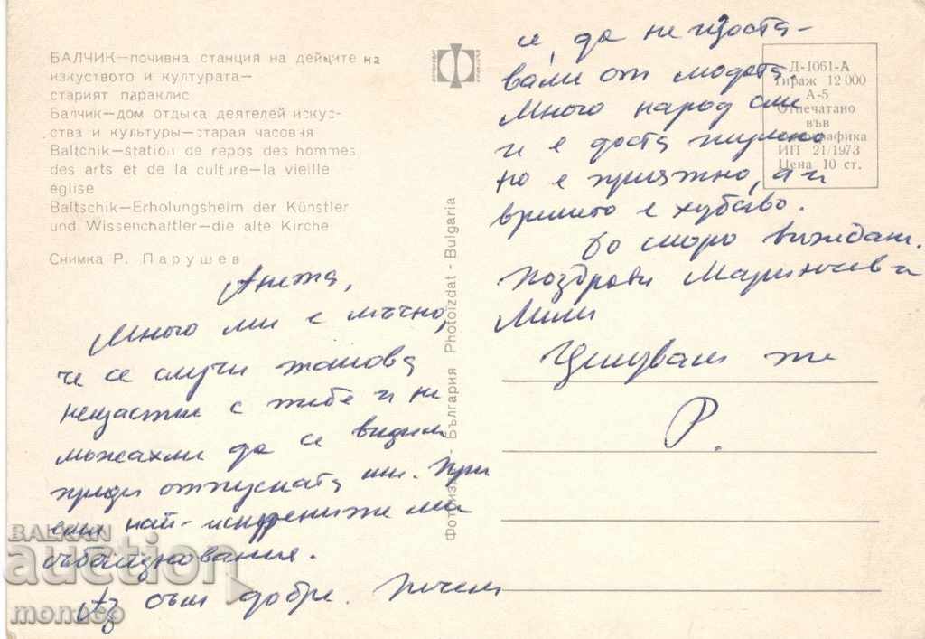 Old postcard - Balchik, the chapel at the palace with price 0.60 BGN | € 0.31 Old postcard - Balchik, the chapel at the palace with price 0.60 BGN | € 0.31