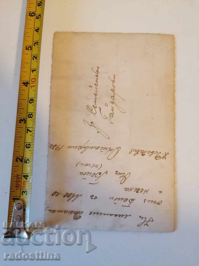 Old photo toy 1932 with price 10.00 BGN | € 5.11