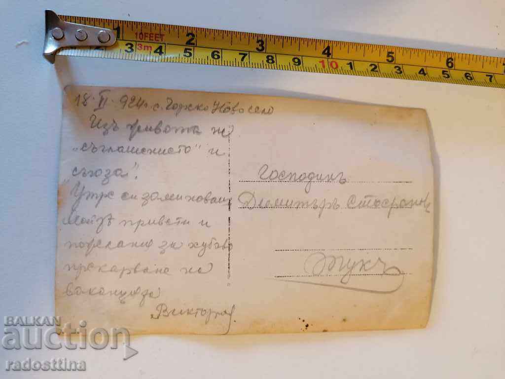 Old photo Gorsko village New village 1924 with price 10.00 BGN | € 5.11 Old photo Gorsko village New village 1924 with price 10.00 BGN | € 5.11