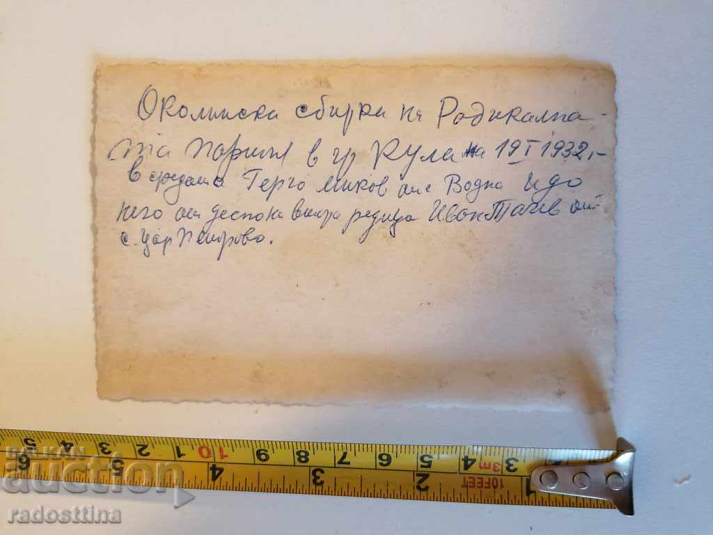 Old photo Kula Kula Crafts Union 1932 with price 20.00 BGN | € 10.23 Old photo Kula Kula Crafts Union 1932 with price 20.00 BGN | € 10.23