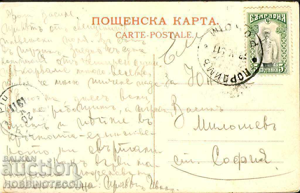 ΤΑΞΙΔΙΩΤΙΚΗ ΚΑΡΤΑ ΠΟΡΔΙΜ Η ΕΚΚΛΗΣΙΑ ΚΑΙ Ο ΚΑΤΑΣΤΗΜΑΤΟΣ ΠΡΙΝ ΤΟ 1911 με τιμή 49.00 BGN | € 25.05