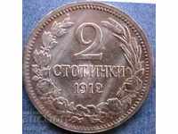 2 стотинки 1912г