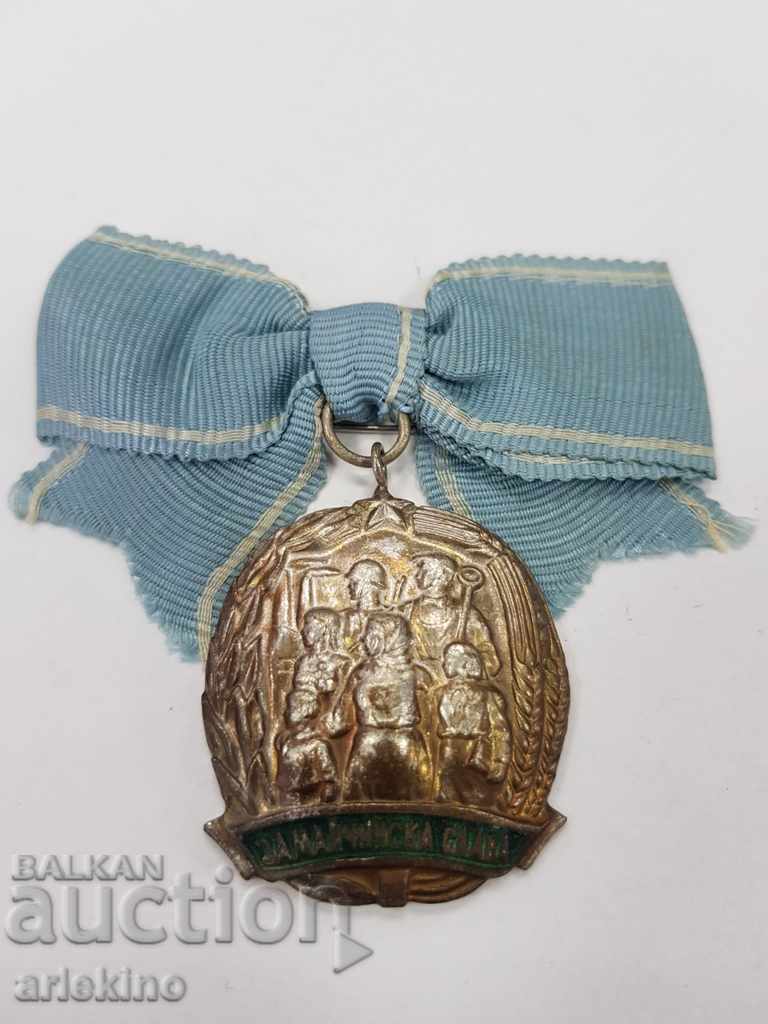 Rare Bulgarian Order of Mother's Glory 3rd degree № 61685