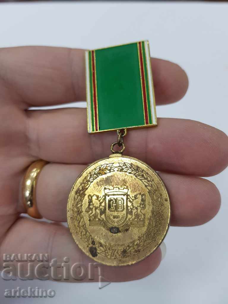 Collectible Bulgarian medal 75 years of Construction Troops