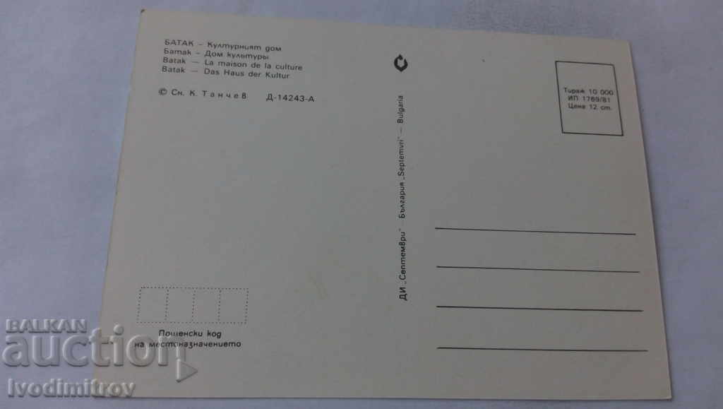 Postcard Batak The Cultural House 1981 with price 0.45 BGN | € 0.23 Postcard Batak The Cultural House 1981 with price 0.45 BGN | € 0.23