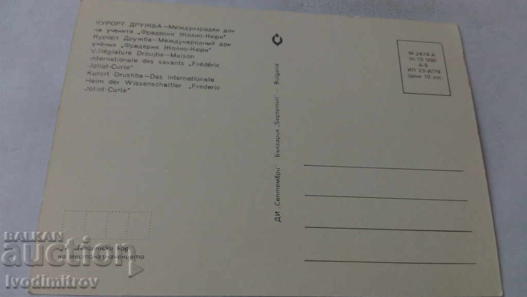PK Druzhba Mezhd. House of Scientists Fr. J. Curie 1979 with price 0.45 BGN | € 0.23 PK Druzhba Mezhd. House of Scientists Fr. J. Curie 1979 with price 0.45 BGN | € 0.23