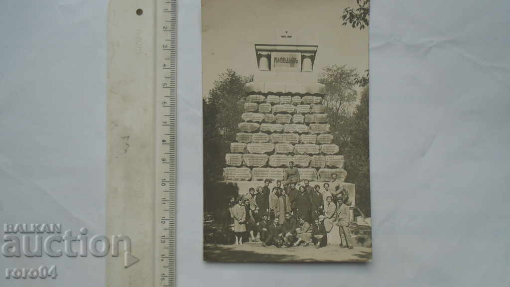 PLOVDIV - GROUP OF STUDENTS - 1928 with price 13.49 BGN | € 6.90 PLOVDIV - GROUP OF STUDENTS - 1928 with price 13.49 BGN | € 6.90