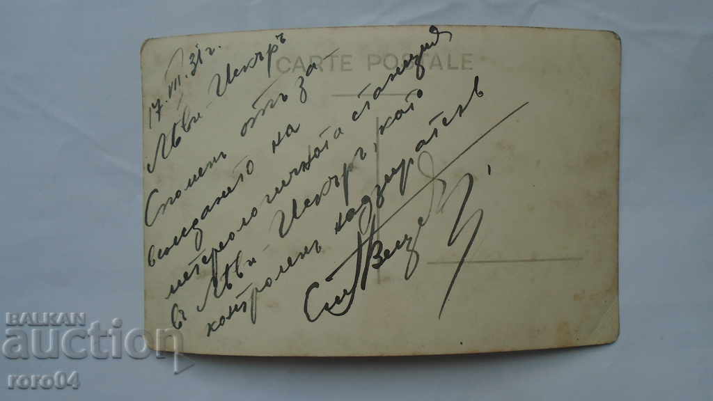 Livrarea LEVI ISKAR - STAȚIA METEOROLOGICĂ Livrarea LEVI ISKAR - STAȚIA METEOROLOGICĂ