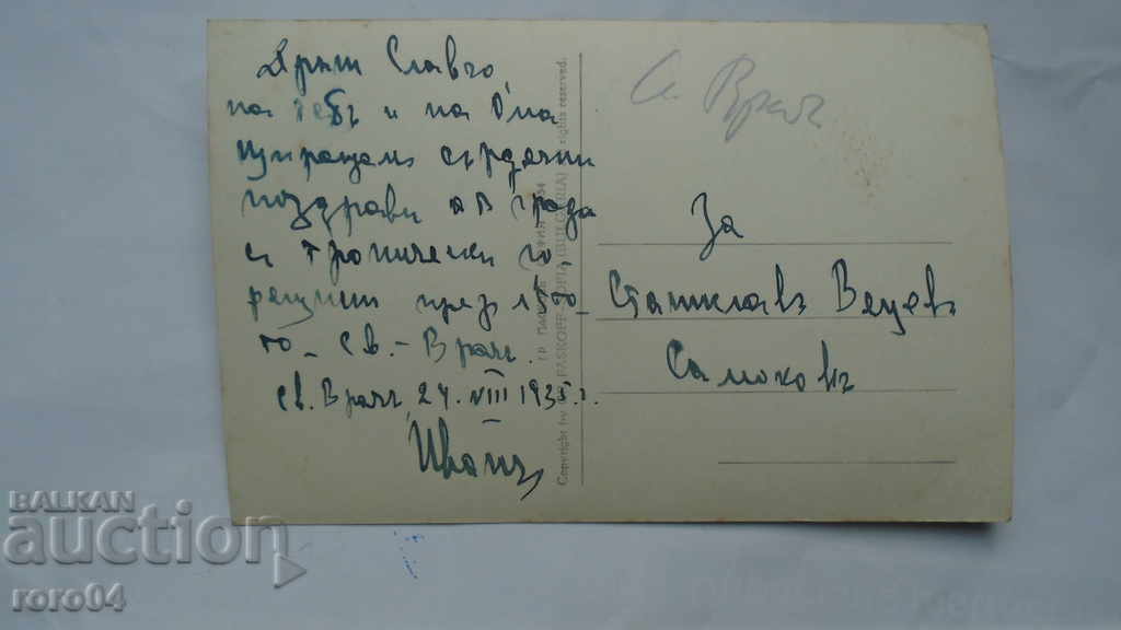 Delivery of HOLY DOCTOR / SANDANSKI - OVERVIEW Delivery of HOLY DOCTOR / SANDANSKI - OVERVIEW