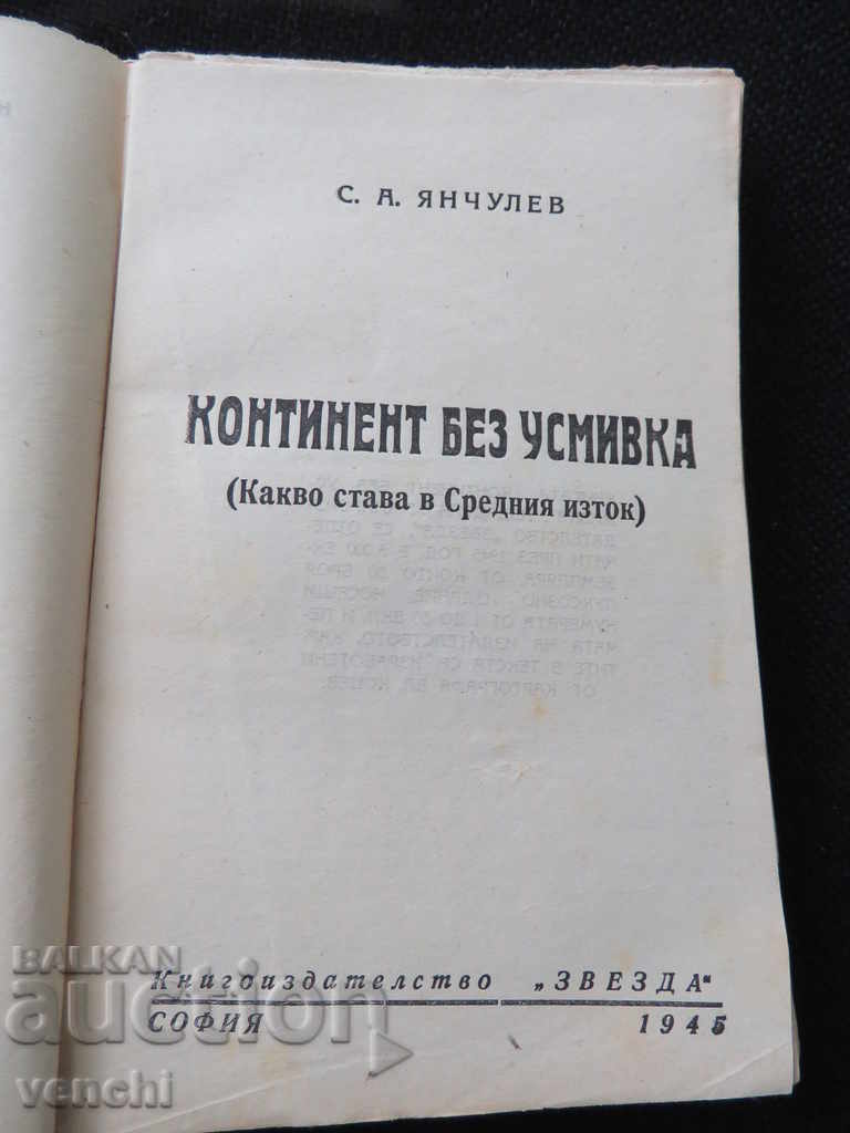YANCHULEV - KONTΙΝΕΝΤ ΧΩΡΙΣ ΧΑΜΟΓΕΛΟ - ΙΣΤΟΡΙΑ ΤΗΣ ΜΕΣΗΣ ΑΝΑΤΟΛΗΣ με τιμή € 9.99 | 19.54 BGN YANCHULEV - KONTΙΝΕΝΤ ΧΩΡΙΣ ΧΑΜΟΓΕΛΟ - ΙΣΤΟΡΙΑ ΤΗΣ ΜΕΣΗΣ ΑΝΑΤΟΛΗΣ με τιμή € 9.99 | 19.54 BGN