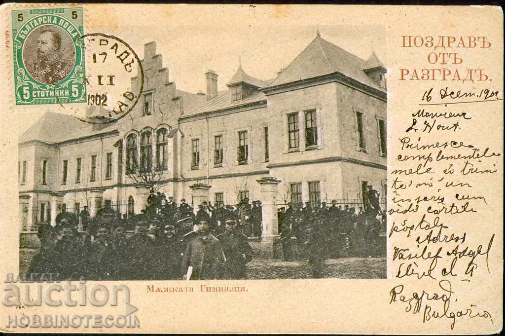 ПЪТУВАЛА КАРТИЧКА РАЗГРАД МЪЖКА ГИМНАЗИЯ преди 1902 ТАКСА