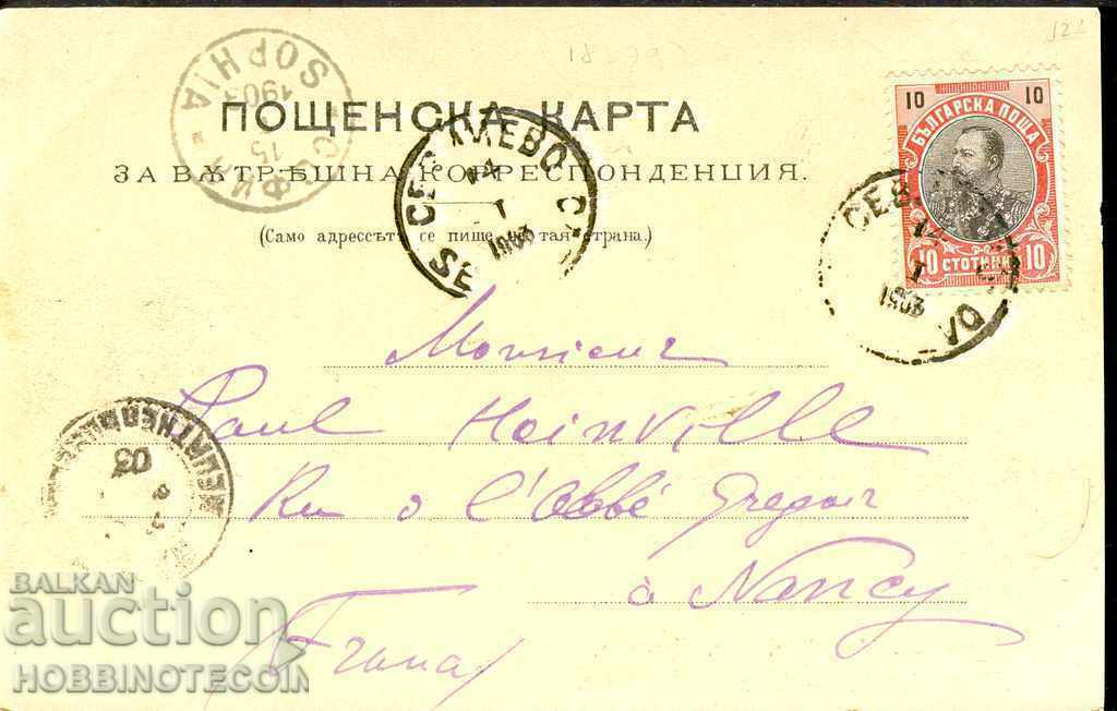 ПЪТУВАЛА КАРТИЧКА ИЗГЛЕД от ДУНАВА РУСЕ 10 Ст ФЕРДИНАНД 1903 с цена € 19.99 | 39.10 лв.