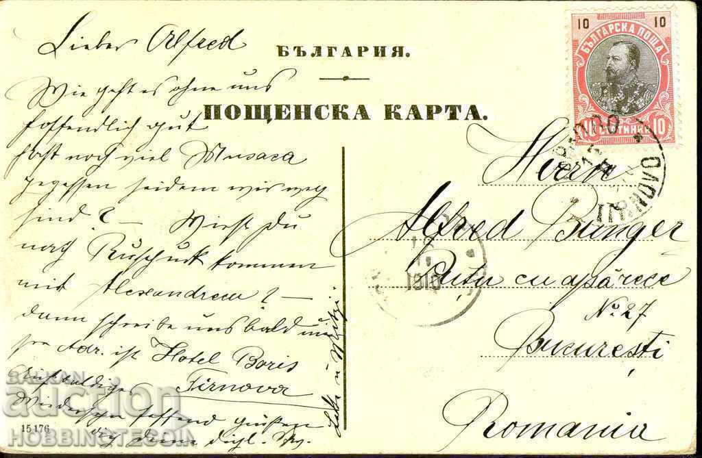 BULGARIA TRAVEL POSTCARD TRAIN VELIKO TARNOVO PARMA 1910 with price 39.09 BGN | € 19.99