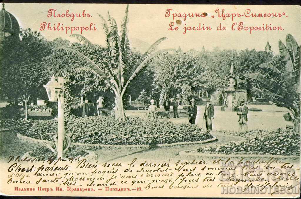 КАРТИЧКА ПЛОВДИВ ГРАДИНА ЦАР СИМЕОН - ПАРК - 1902