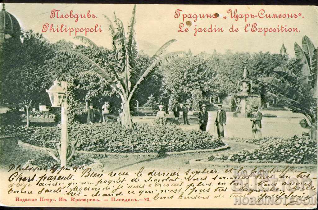 КАРТИЧКА ПЛОВДИВ ГРАДИНА ЦАР СИМЕОН - ПАРК - 1902 КАРТИЧКА ПЛОВДИВ ГРАДИНА ЦАР СИМЕОН - ПАРК - 1902