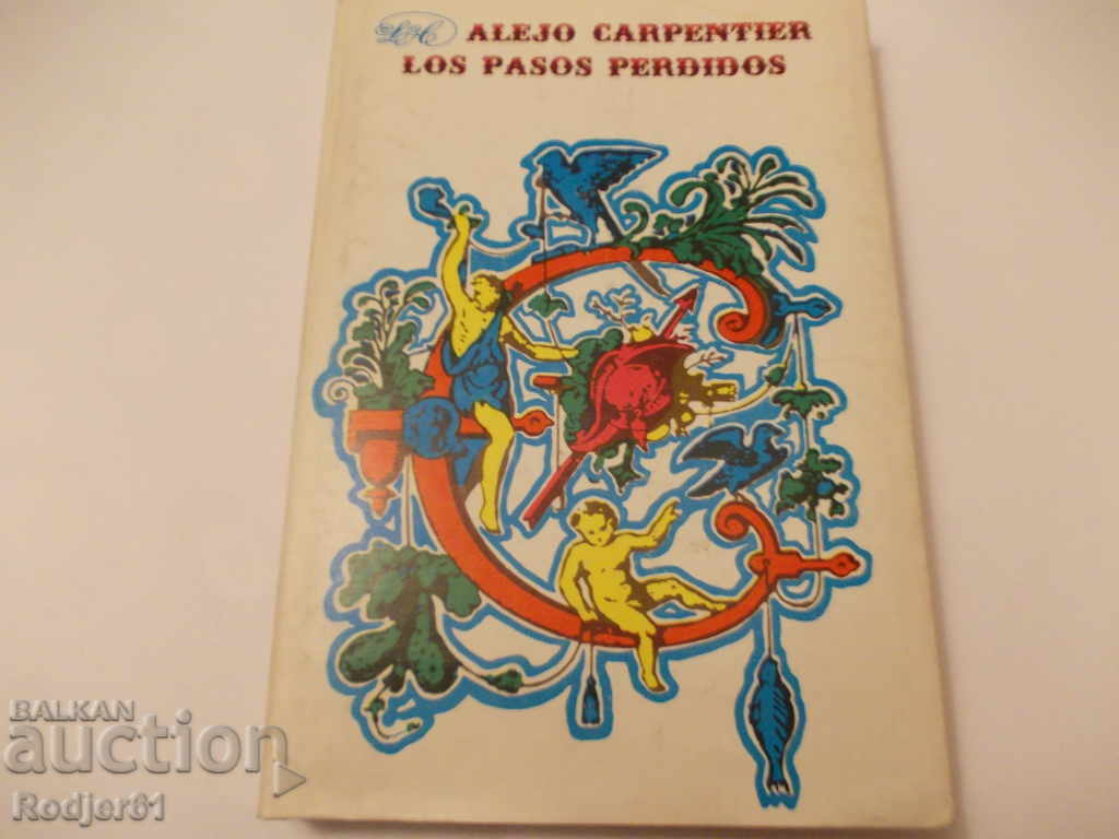 books - Los pasos perdidos Alejo Carpentier with price 12.00 BGN | € 6.14 books - Los pasos perdidos Alejo Carpentier with price 12.00 BGN | € 6.14
