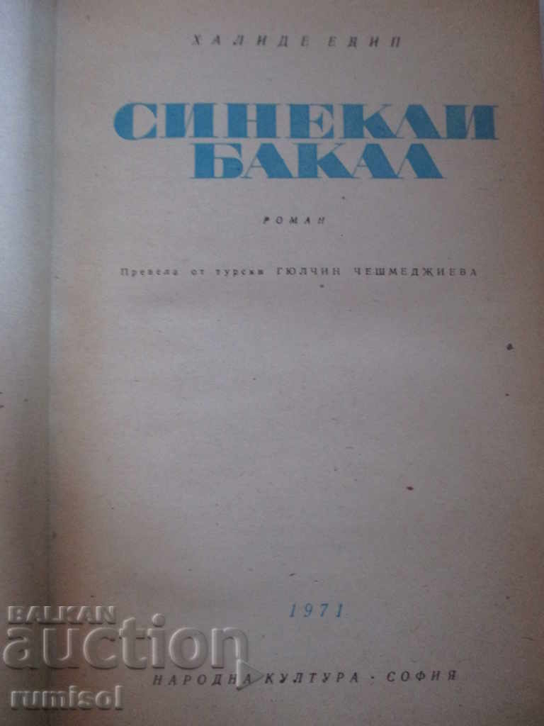 Σινεκλί Μπακάλ με τιμή € 1.59 | 3.11 BGN Σινεκλί Μπακάλ με τιμή € 1.59 | 3.11 BGN