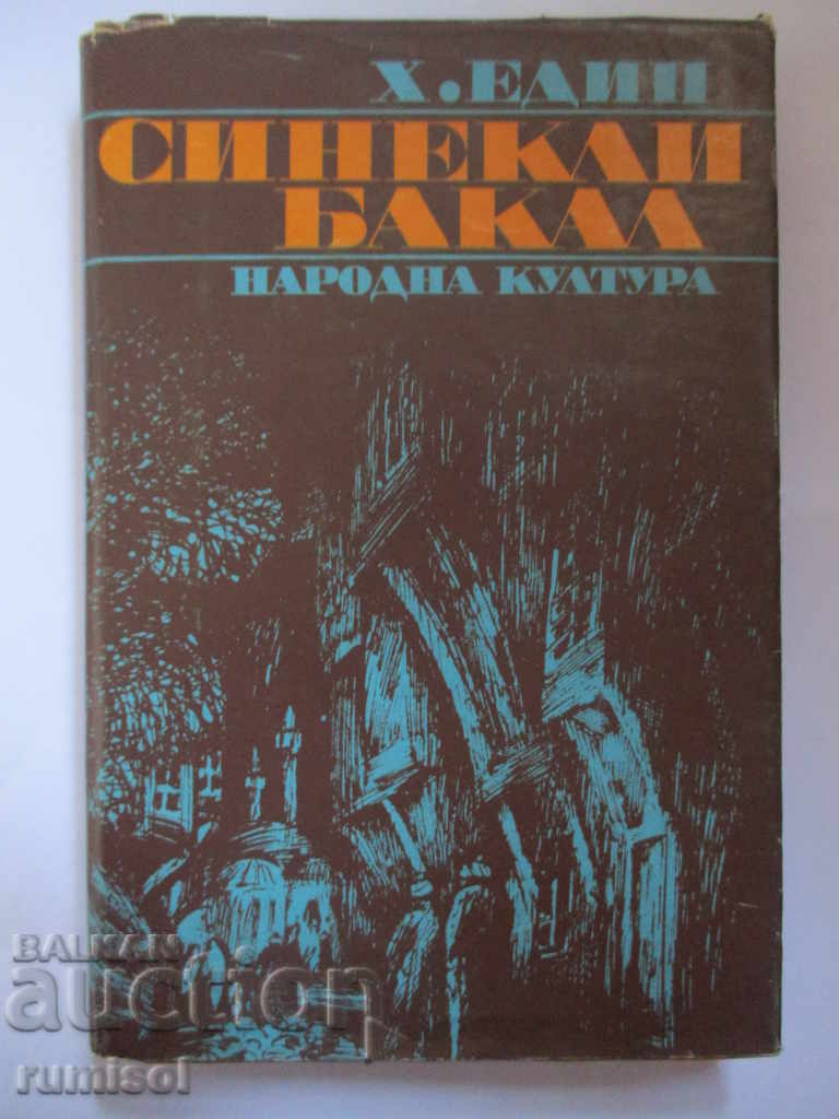 Σινεκλί Μπακάλ Σινεκλί Μπακάλ