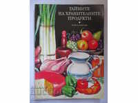 Тайните на хранителните продукти