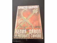книги - Христо Калчев - Белия дявол и неговите синове