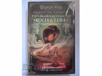 Децата на лампата - Приключението "Ехнатон"