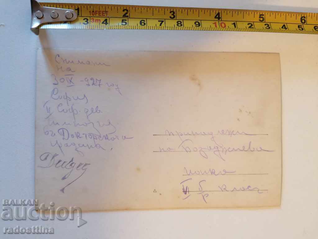 Old photo Sofia The Doctor's Garden 1927 with price 15.00 BGN | € 7.67 Old photo Sofia The Doctor's Garden 1927 with price 15.00 BGN | € 7.67