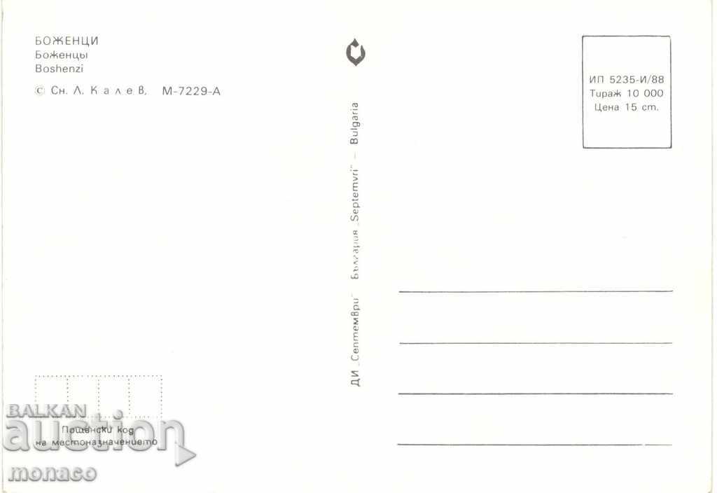 Old card - Bozhentsi, Mix of 3 views with price 0.70 BGN | € 0.36 Old card - Bozhentsi, Mix of 3 views with price 0.70 BGN | € 0.36
