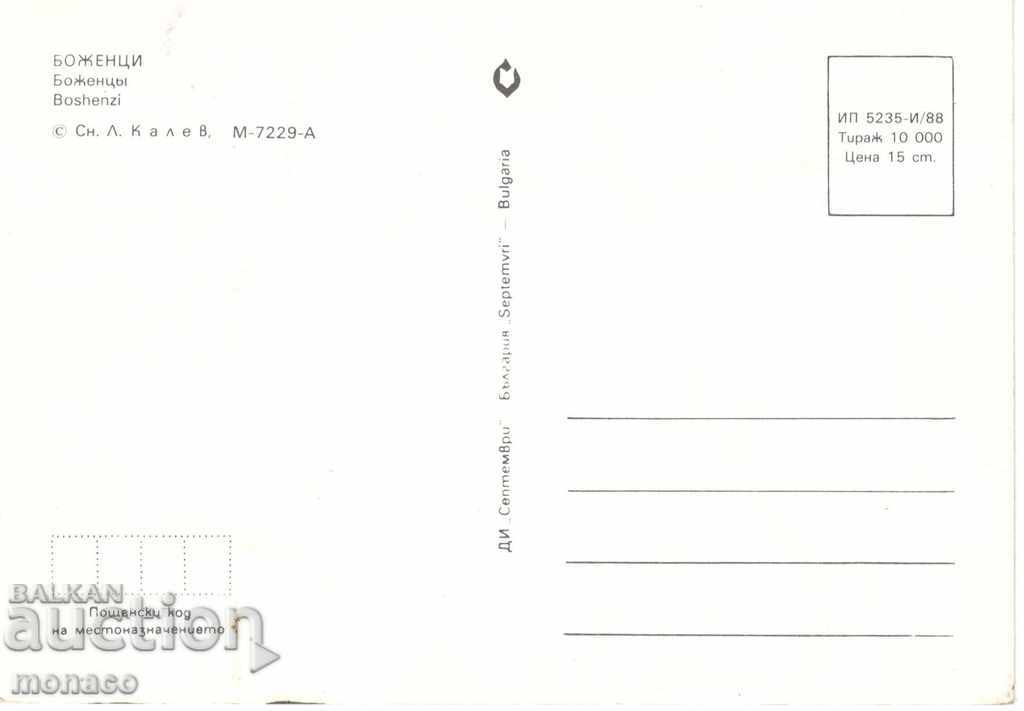 Old card - Bozhentsi, Mix of 3 views with price 0.70 BGN | € 0.36 Old card - Bozhentsi, Mix of 3 views with price 0.70 BGN | € 0.36