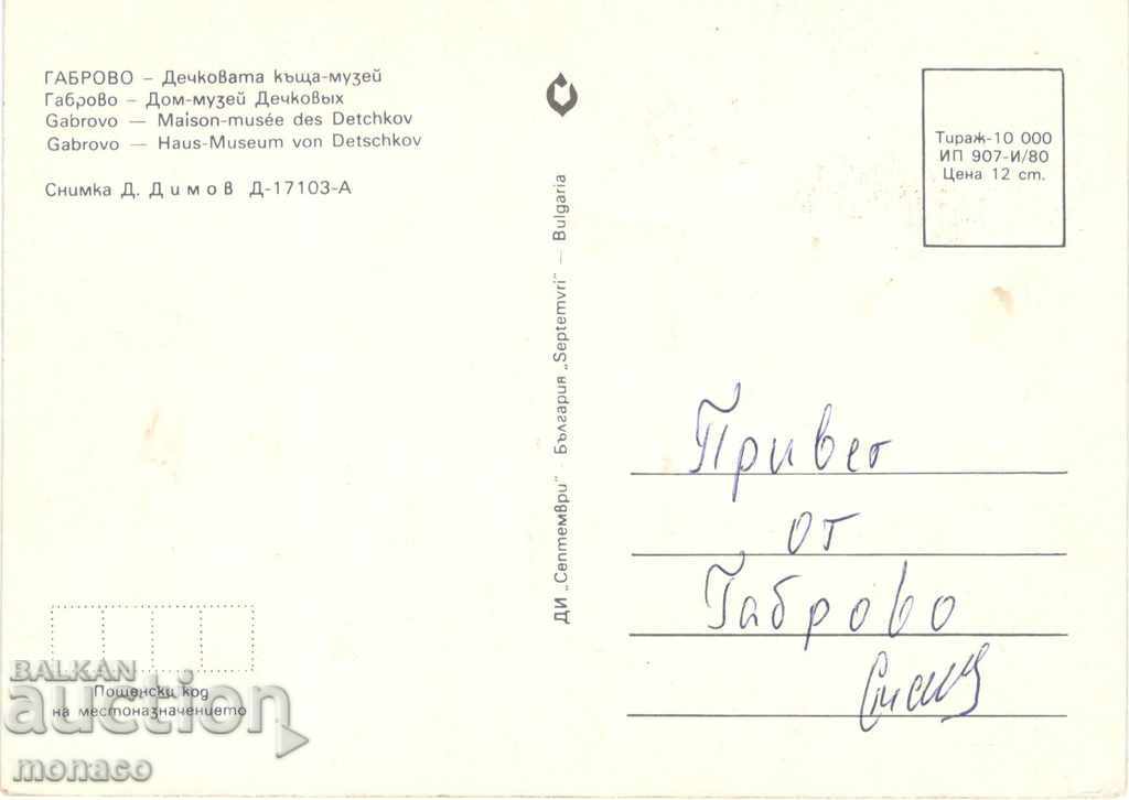 Old postcard - Bozhentsi, Dechkova house with price 0.60 BGN | € 0.31 Old postcard - Bozhentsi, Dechkova house with price 0.60 BGN | € 0.31