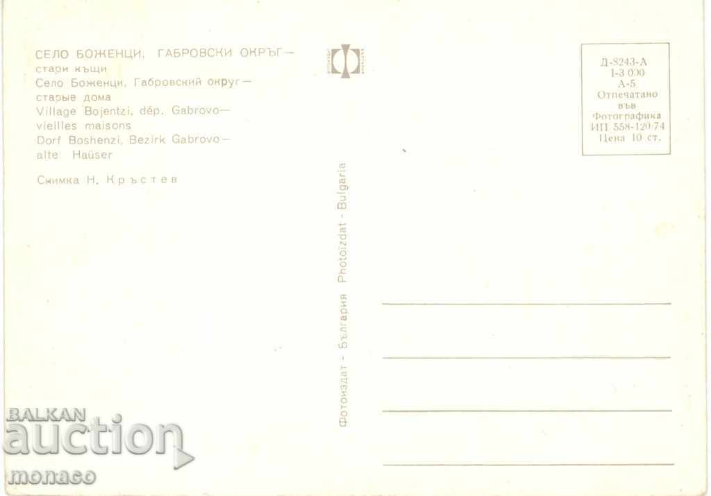 Old postcard - Bozhentsi, Old houses with price 0.70 BGN | € 0.36 Old postcard - Bozhentsi, Old houses with price 0.70 BGN | € 0.36