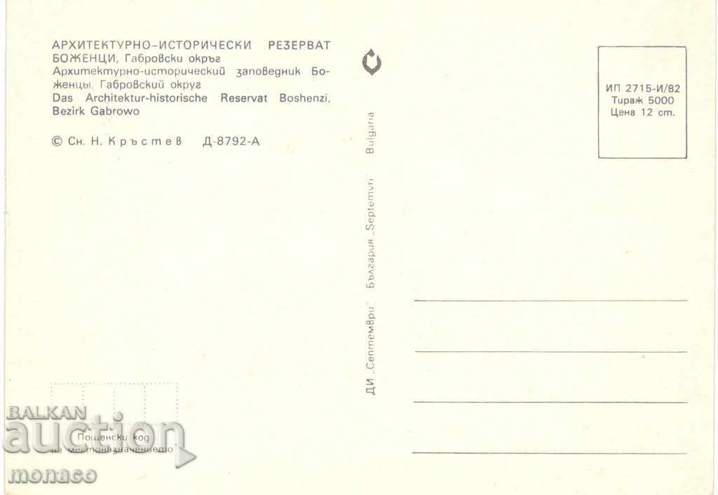 Old postcard - Bozhentsi, Old houses with price 0.70 BGN | € 0.36 Old postcard - Bozhentsi, Old houses with price 0.70 BGN | € 0.36