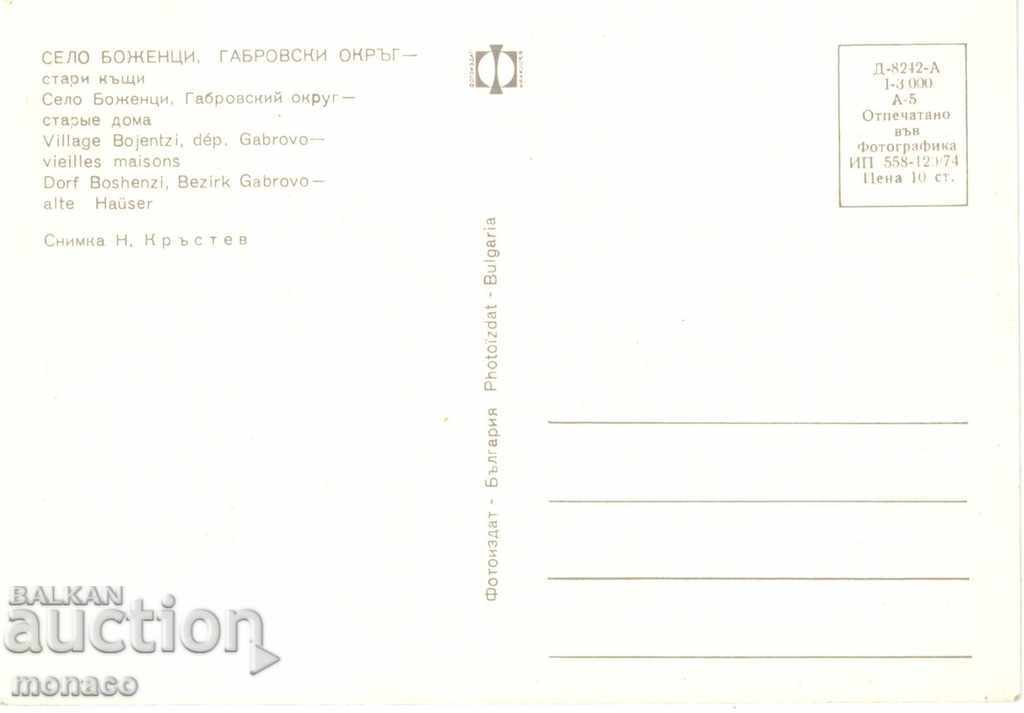 Old postcard - Bozhentsi, Old houses with price 0.70 BGN | € 0.36 Old postcard - Bozhentsi, Old houses with price 0.70 BGN | € 0.36