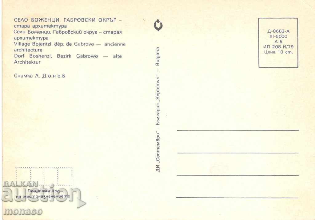 Old postcard - Bozhentsi, Old house with price 0.60 BGN | € 0.31 Old postcard - Bozhentsi, Old house with price 0.60 BGN | € 0.31