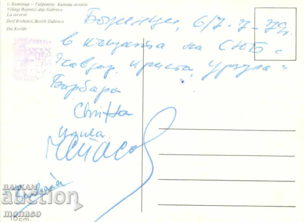 Old postcard - Bozhentsi, Old house - tavern with price 0.60 BGN | € 0.31 Old postcard - Bozhentsi, Old house - tavern with price 0.60 BGN | € 0.31