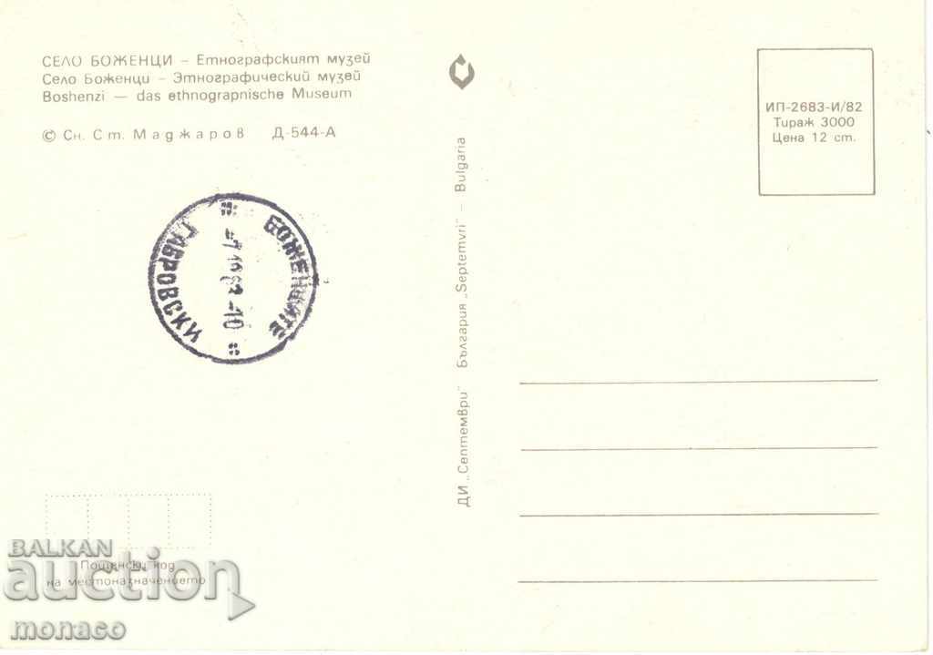 Old postcard - Bozhentsi, Ethnographic Museum with price 0.70 BGN | € 0.36 Old postcard - Bozhentsi, Ethnographic Museum with price 0.70 BGN | € 0.36