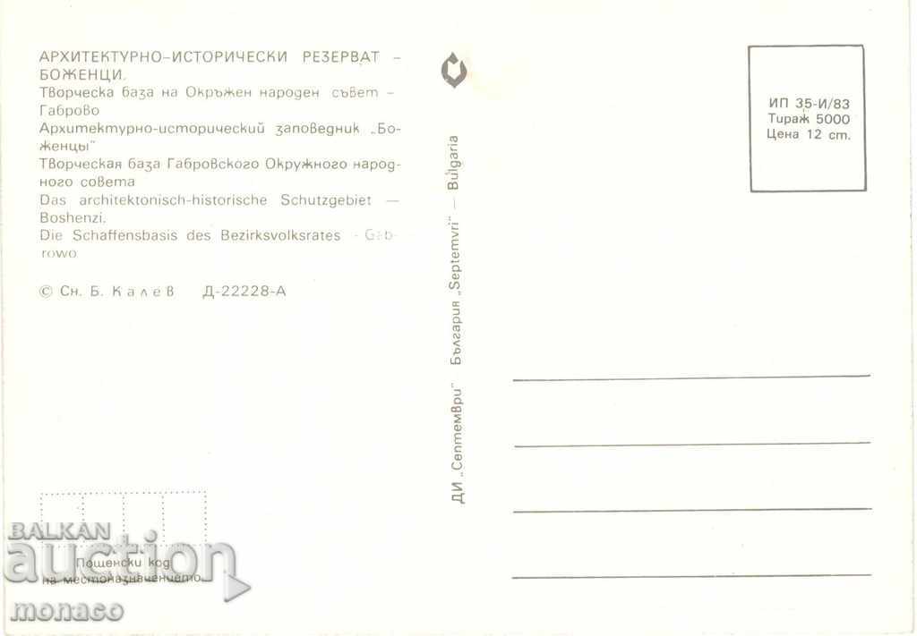 Old postcard - Bozhentsi, Old house with price 0.70 BGN | € 0.36