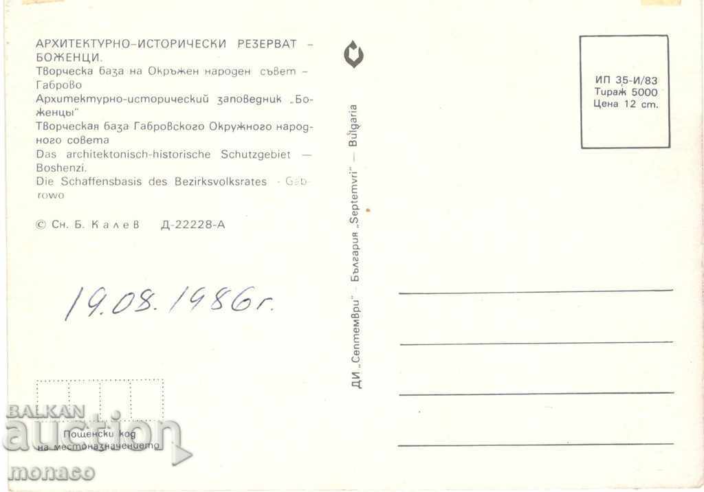 Old postcard - Bozhentsi, Old house with price 0.60 BGN | € 0.31 Old postcard - Bozhentsi, Old house with price 0.60 BGN | € 0.31