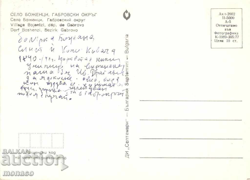Old postcard - Bozhentsi, Old houses with price 0.60 BGN | € 0.31