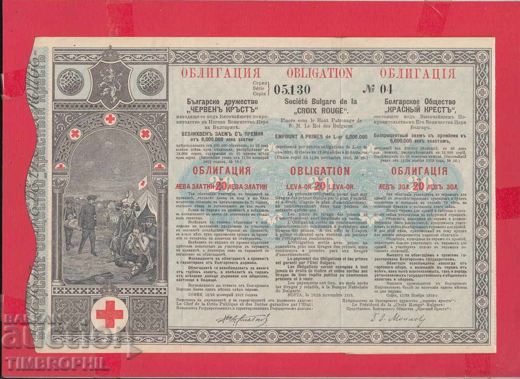 256441  / 1912 - ОБЛИГАЦИЯ Българско д-во " Червен Кръст"