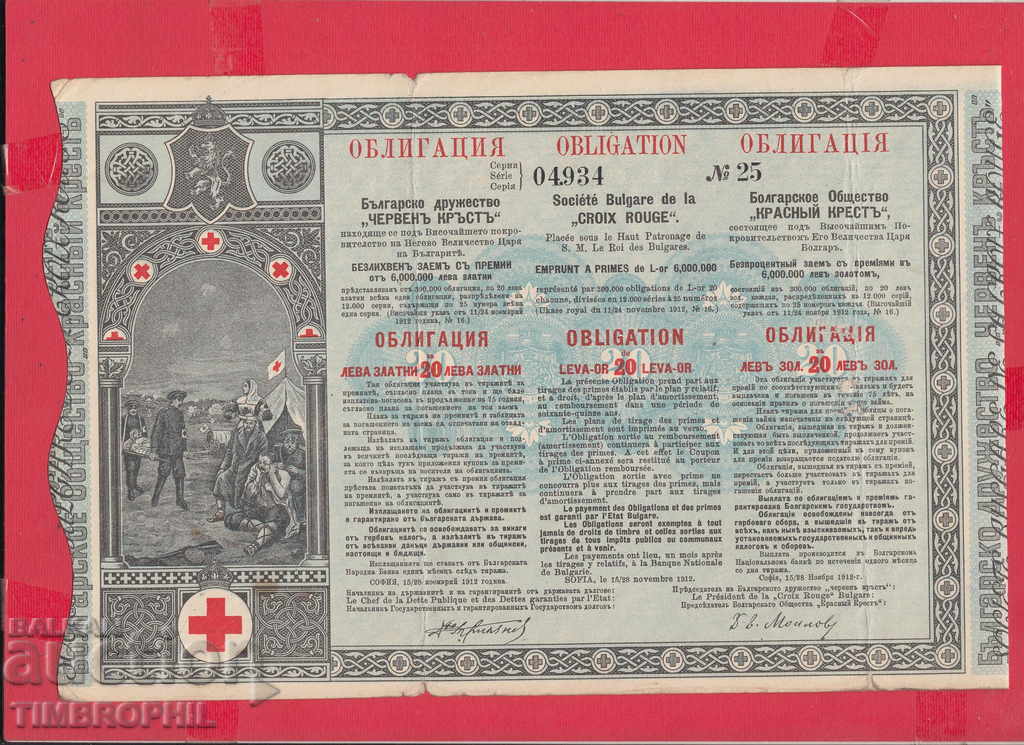256442  / 1912 - ОБЛИГАЦИЯ Българско д-во " Червен Кръст"