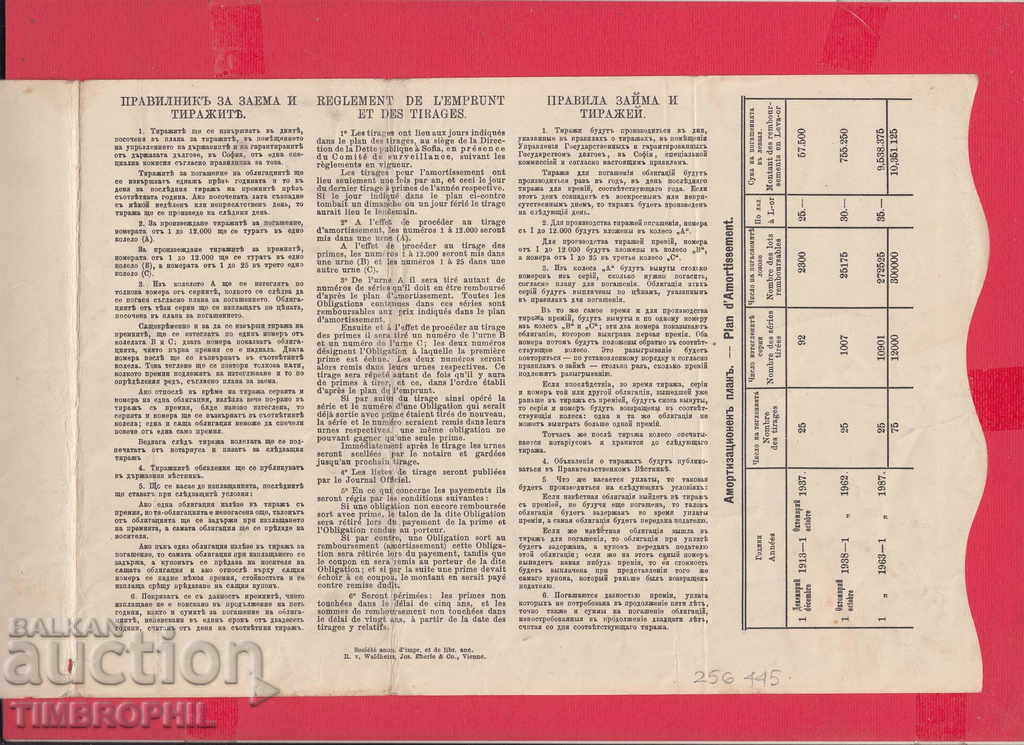 256445/1912 - BOND Bulgarian Red Cross with price 7.00 BGN | € 3.58 256445/1912 - BOND Bulgarian Red Cross with price 7.00 BGN | € 3.58