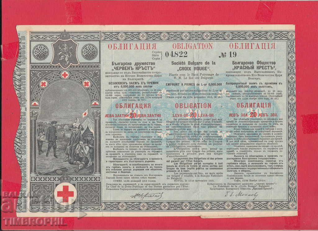256445/1912 - BOND Βουλγαρικός Ερυθρός Σταυρός