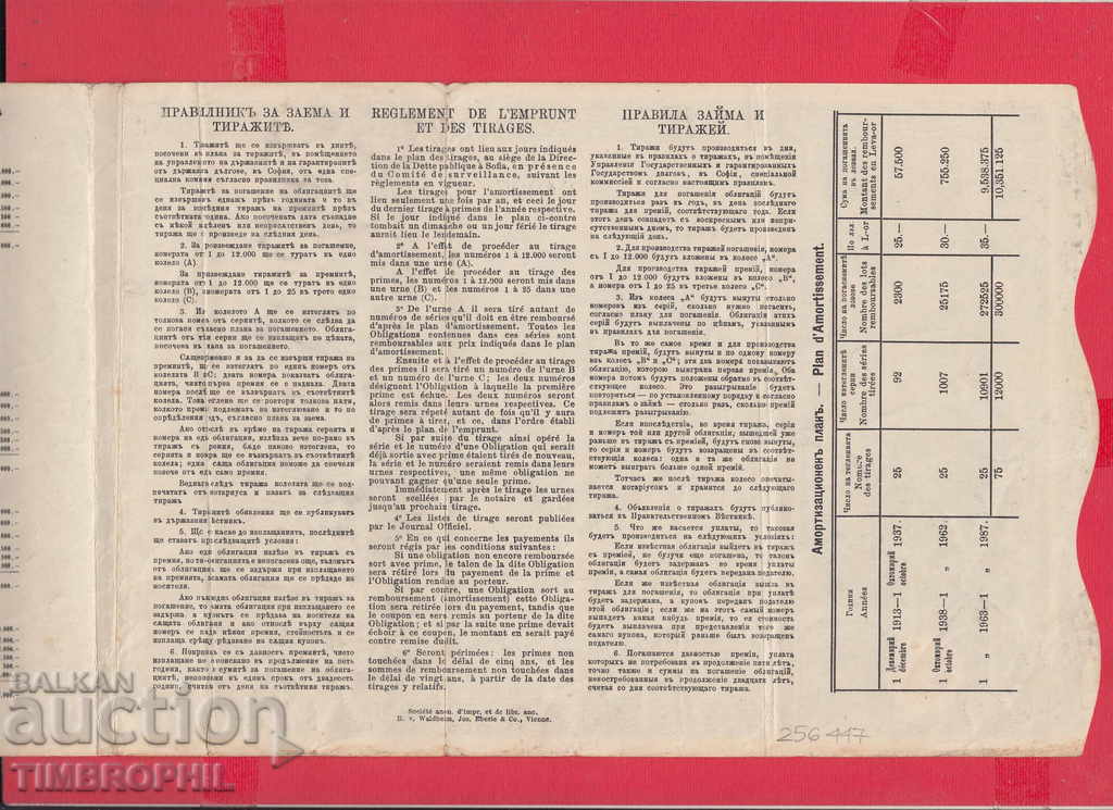 256447/1912 - BOND Bulgarian Red Cross with price 7.00 BGN | € 3.58