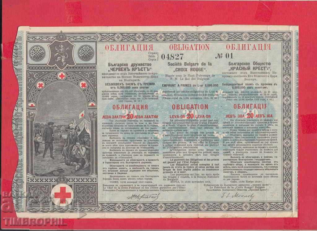 256447/1912 - BOND Βουλγαρικός Ερυθρός Σταυρός